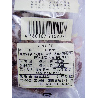 「九万五千石」パッケージ詳細
